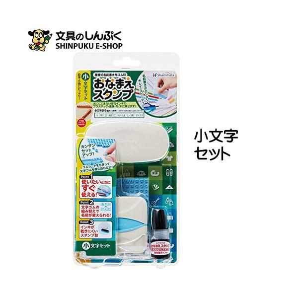 【発送方法】●宅配便（日時指定可能）【注意事項】メール便送料無料商品にこの商品同梱した場合、後ほど宅配便送料を加算させていただきます。送料無料にはなりません。【商品詳細】新入学、新学期準備でお名前書き大変です。そんなとき便利なおなまえスタン...