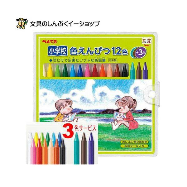 【商品詳細】●セット色数：12色＋3色（サービス）●色：だいだい/ペールオレンジ/ちゃいろ/あか/きいろ/みずいろ/ももいろ/きみどり/みどり/あお/くろ/しろ/（3色サービス）あおみどり/こげちゃ/むらさき●容器：ホック付きソフトPPケー...