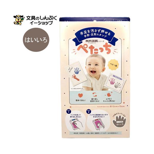 【発送方法】●メール便（ポスト投函）●代金引換不可・お届け日、お届け時間指定不可。●厚み3cmを超える宅配便商品の同梱は  宅配便送料が追加となります。【商品詳細】お子様の手足を汚さずに手形・足形が取れる新感覚のキット【ぺたっち　ベビー用】...