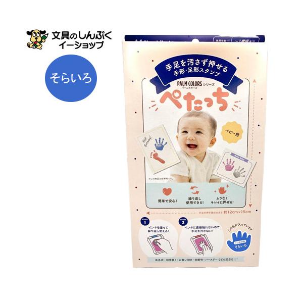 【発送方法】●メール便（ポスト投函）●代金引換不可・お届け日、お届け時間指定不可。●厚み3cmを超える宅配便商品の同梱は  宅配便送料が追加となります。【商品詳細】お子様の手足を汚さずに手形・足形が取れる新感覚のキット【ぺたっち　ベビー用】...