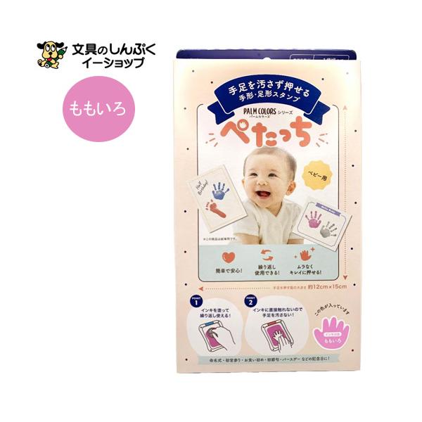 【発送方法】●メール便（ポスト投函）●代金引換不可・お届け日、お届け時間指定不可。●厚み3cmを超える宅配便商品の同梱は  宅配便送料が追加となります。【商品詳細】お子様の手足を汚さずに手形・足形が取れる新感覚のキット【ぺたっち　ベビー用】...