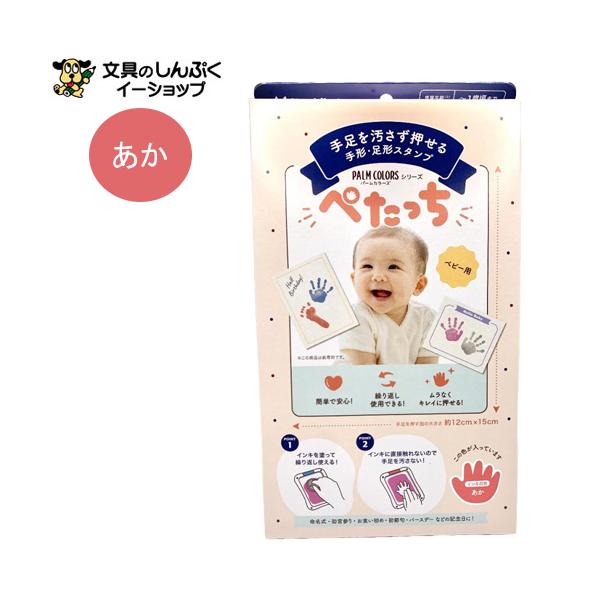【発送方法】●メール便（ポスト投函）●代金引換不可・お届け日、お届け時間指定不可。●厚み3cmを超える宅配便商品の同梱は  宅配便送料が追加となります。【商品詳細】お子様の手足を汚さずに手形・足形が取れる新感覚のキット【ぺたっち　ベビー用】...