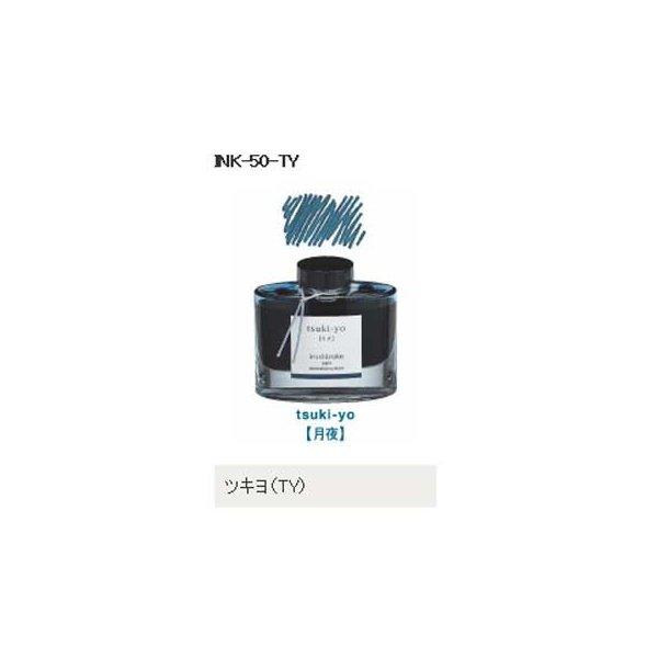 万年筆インキ INK-50-TY iroshizuku（色彩雫）ツキヨ（月夜