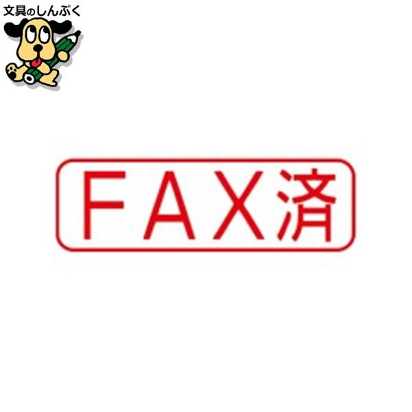 他サイト： X2キャップレスB型 赤FAX済ヨコ X2-B-102H2 シヤチハタの商品画像