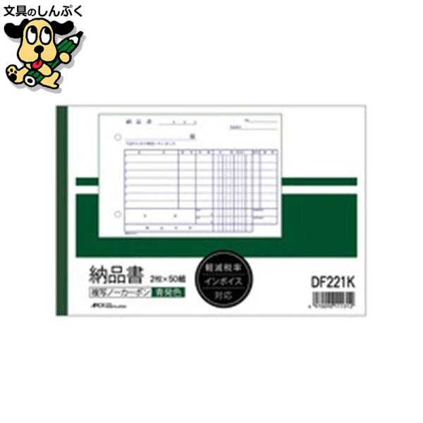 ●発送方法：宅配便（日時指定可能）【注意事項】この商品は宅配便運賃がかかります。メール便送料無料商品に同梱した場合、後ほど宅配便送料を加算させていただきます。●組数[組]：2枚複写×50●複写枚数：2枚●１枚目内容：納品書（控）●２枚目内容...