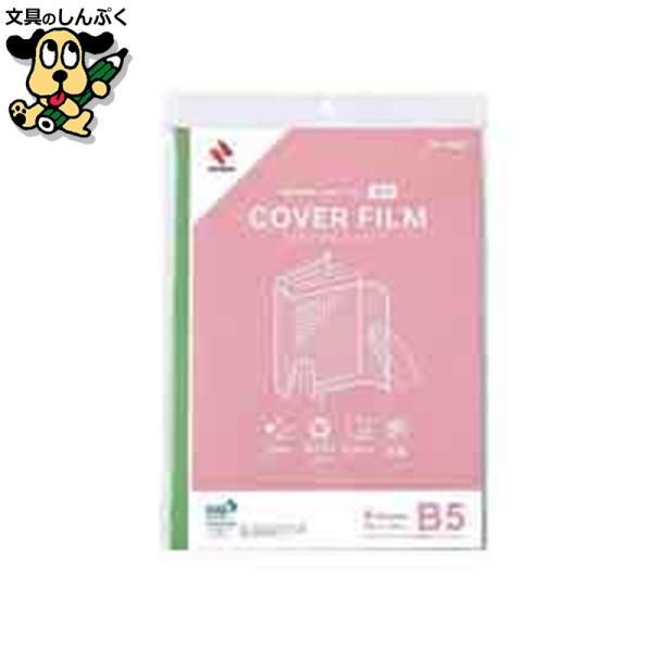 抗菌機能がプラスされたカバーフィルム。透明フィルムで汚れやキズ、菌からしっかりガード！●入数：4枚●サイズ：300×440mm●フィルム厚：0.1mm●はく離紙方眼：5mm方眼入（スリットなし）●はり直し：可●規格：B5判用●仕様：シートタ...