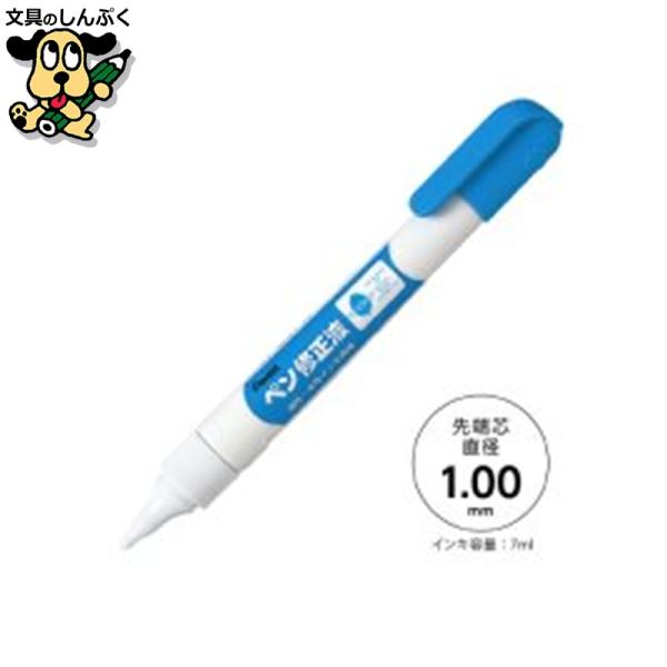 ペン修正液 XEZL21-W ぺんてる : 文具のしんぷくイーショップ - 通販