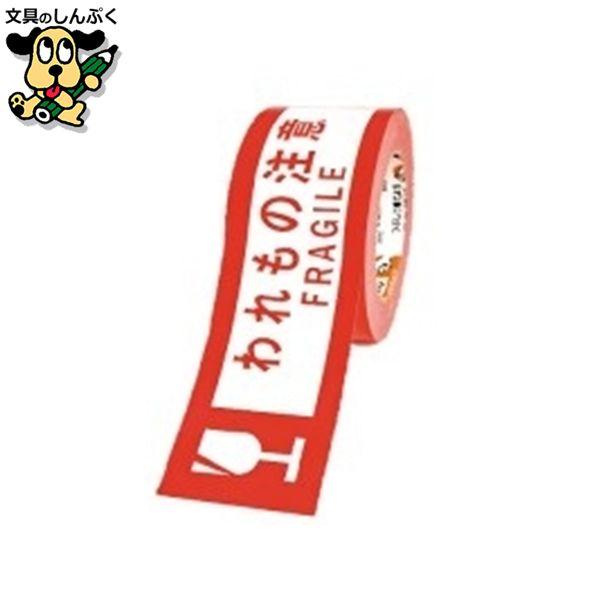 梱包作業と表示作業が同時に行えます。表示シール代りに使えば約250枚分。●テープ寸法（幅）[mm]*：50●テープ寸法（長）[m]*：50●用途：われもの注意●材質：クラフト●注意事項：テープにミシン目は入っておりません。●手で切れる●製造...