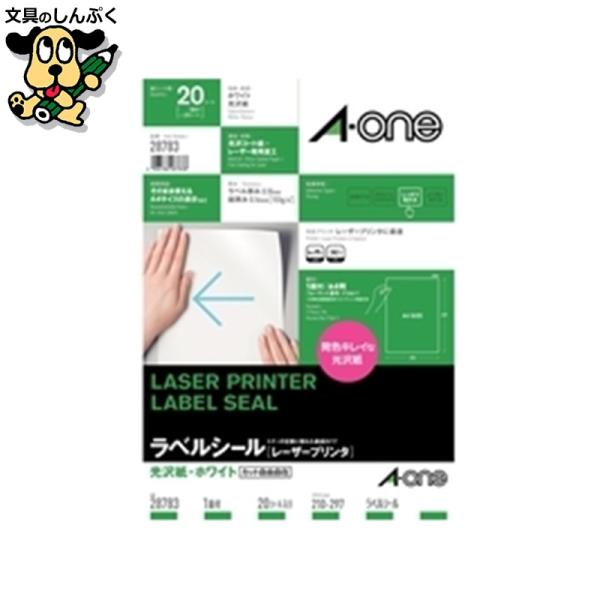 レーザープリンタラベル光沢1面 20枚 28783 エーワン : 文具のしんぷく