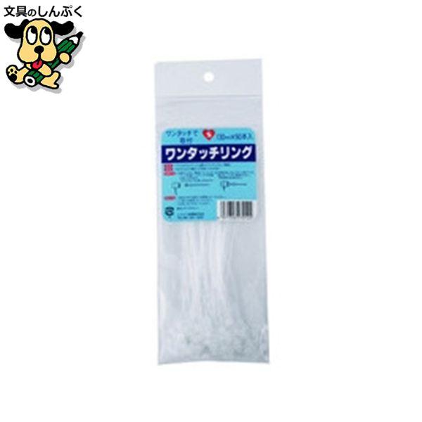 リング状にしてワンタッチでロックができます。●入数：90本●全長：130mm●使い切りタイプ：使い切りタイプ●色：ナチュラル●材質：ポリプロピレン