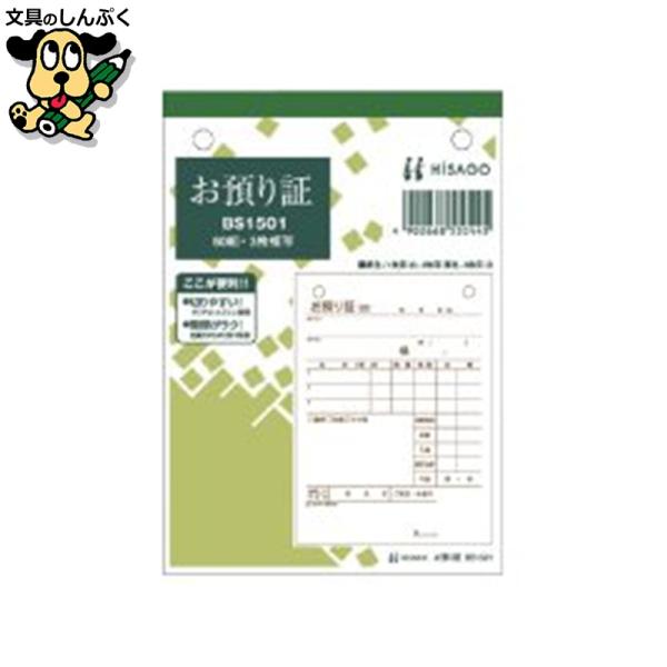 手が汚れにくい青発色のノーカーボン紙を使用しています。製本時にビニールや針などを使用していないので、廃棄時の分別が不要で、可燃ゴミとして処理できます。●手書き用●お預かり証●３枚複写●刷り色：茶●２穴付き●１枚サイズ：１０５×１４９ｍｍ●ミ...