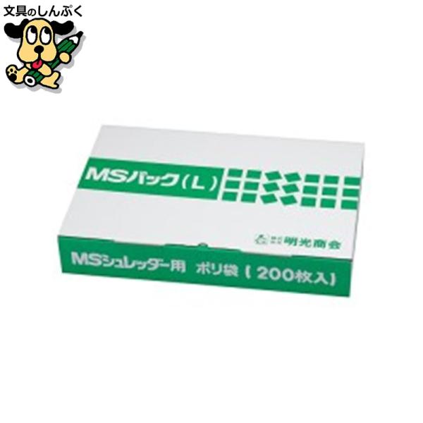 明光商会 シュレッダー専用ポリ袋 MSパック L : 文具のしんぷくイー