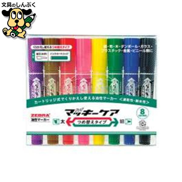 マーカー蛍光ペン ゼブラ ハイマッキーケア詰替タイプ YYT5-8C 8色