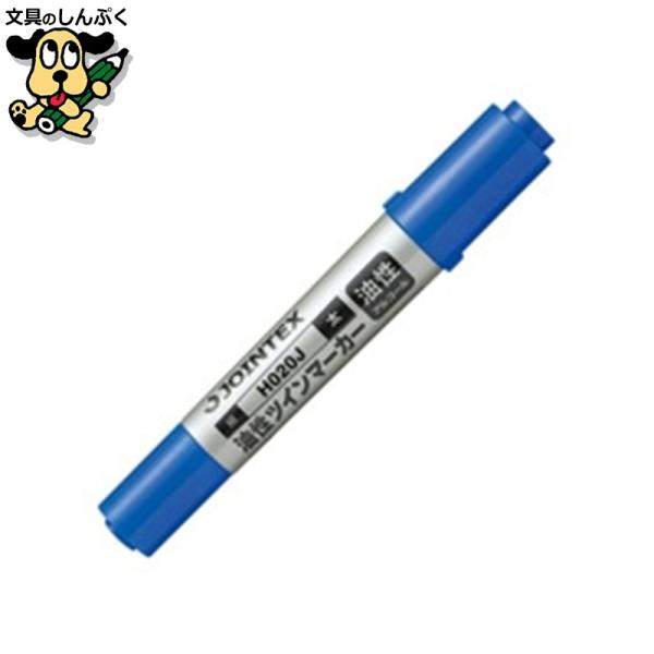 油性ツインマーカー太 青1本 H020J-BL ジョインテックス : 文具の