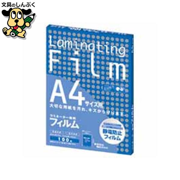 汚れやキズからしっかりガード。幅広タイプなので、用紙を入れやすい！●1箱入数：100枚●規格：A4●フィルム寸法（横）[mm]：220●フィルム寸法（縦）[mm]：307●厚[μm]：100●ホット／コールド：ホット●挿入方向：○●材質：P...