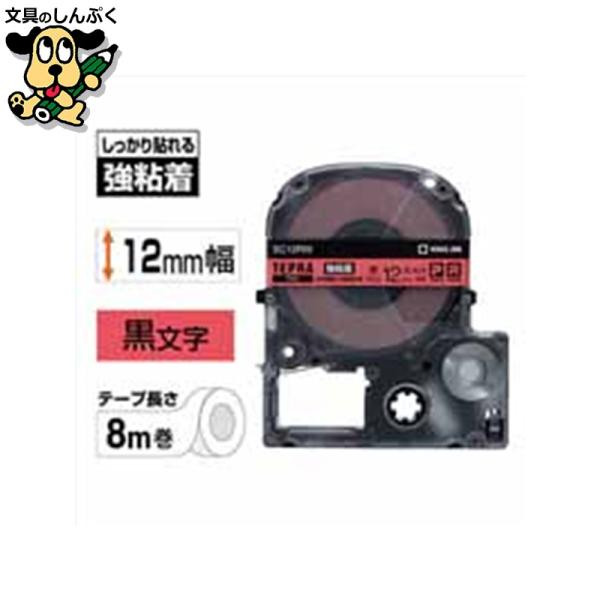 (まとめ) キングジム テプラ PRO テープカートリッジ 強粘着 12mm 赤／黒文字 SC12RW 1個 【×10セット】 送料無料 テプラPROテープ強粘着SC12RW 赤/黒字 12mm キングジム : 文具の