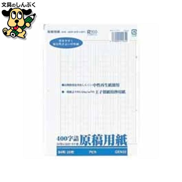 原稿用紙Ｂ４ GEN32 ４００字 アピカ