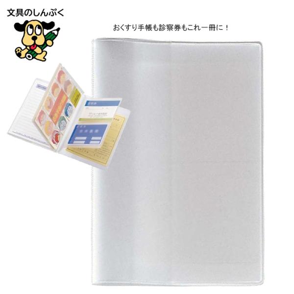 【商品紹介】おくすり手帳や保険証、診察券、領収書など、病院や薬局で必要な書類をひとまとめにできる便利なホルダーです。リヒトラブ（LIHIT LAB.）製ならではの品質で、薄くて軽く、バッグの中でもかさばりません。外出時の「いざ」という時に安...