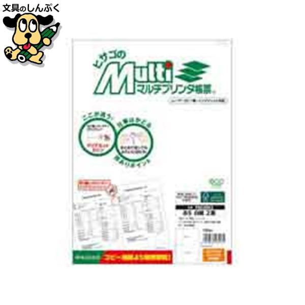 用途によって選べるヒサゴのマルチプリンタ帳票！FSC認証紙を使用しています。●ミシン目切り離し後寸法（横）mm：182●ミシン目切り離し後寸法（縦）mm：128.5●坪量：64g/?●紙厚：80μm●色：白●白色度：83%●規格：B5／2面...