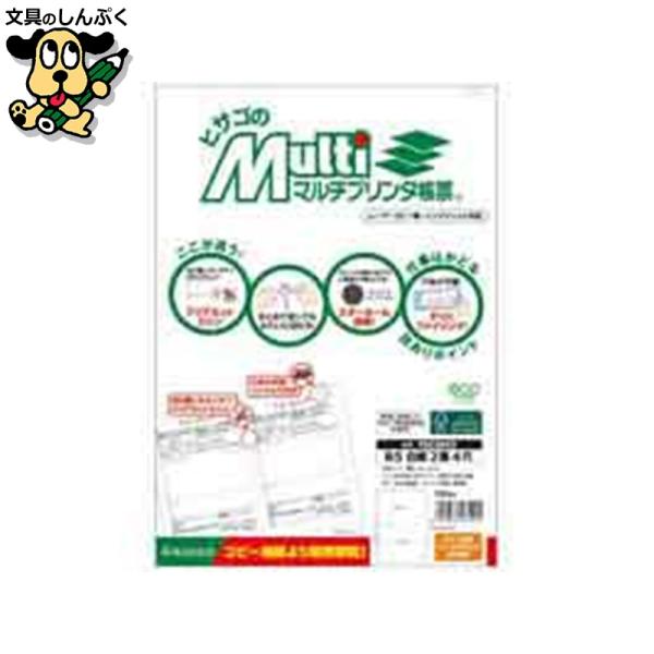 用途によって選べるヒサゴのマルチプリンタ帳票！FSC認証紙を使用しています。●ミシン目切り離し後寸法（横）mm：182●ミシン目切り離し後寸法（縦）mm：128.5●坪量：64g/?●紙厚：80μm●色：白●白色度：83%●規格：B5／2面...