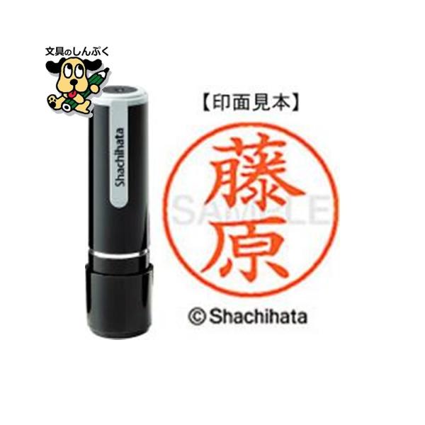 シヤチハタ ネーム9 既製 XL-91752藤原（ポイント消化）（ SP）J