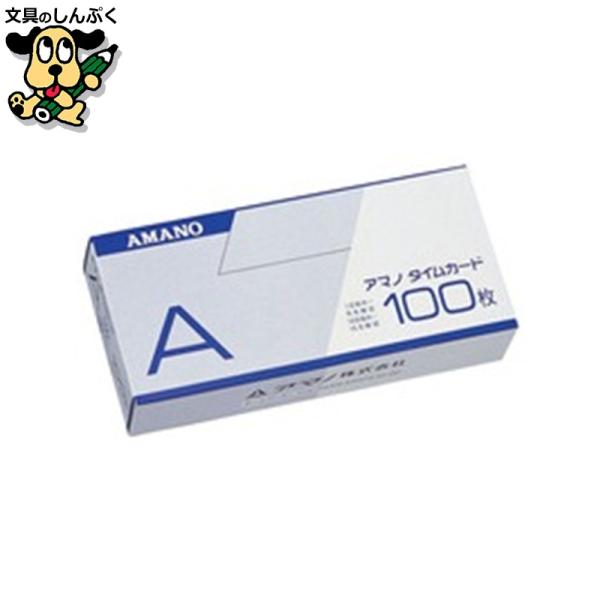 アマノ（AMANO） 標準タイムカードA 100枚入 : 文具のしんぷくイー