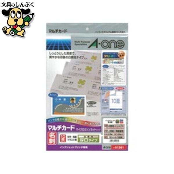 しっかりとした質感のマルチカード。マイクロミシン目で切り取り簡単。●紙厚：２５０μｍ●坪量：210g/?●対応機種：インクジェット●印刷面：両面●白色度：95%●インク種類：顔料・染料●面数：厚口10面●色：白●規格：A4/厚口10面●仕様...