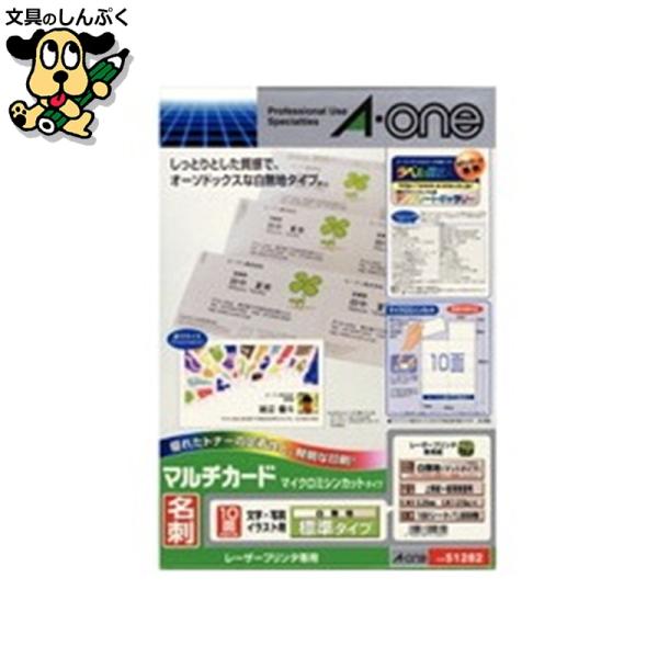 エーワン（A-one） マルチカード名刺 51282 白 A4/10面 100枚 : 文具の