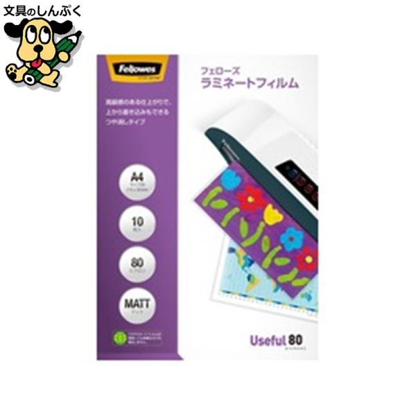 高級感のあるマットタイプ。パウチ・ラミネートフィルム＜少量タイプ＞。ホット。●1袋入数：10枚●規格：A4（マット）●フィルム寸法（横）[mm]：216●フィルム寸法（縦）[mm]：303●厚[μm]：80●ホット／コールド：ホット●挿入方...