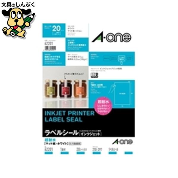 水に濡れてもにじまない・やぶれない・はがれない。エーワンラベルシール「インクジェット」超耐水シリーズ。●入数：20枚●面数：全面(ノーカット)●片数：20●総厚[μm]：220μm●ラベル厚：110μm●適応機種：インクジェットプリンタ●ス...