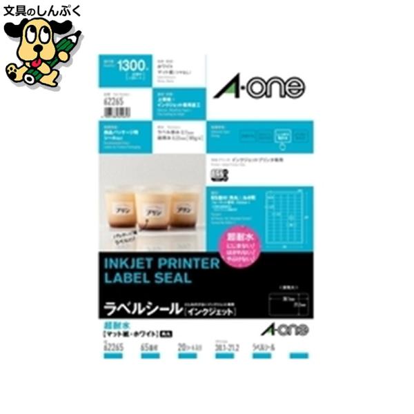 水に濡れてもにじまない・やぶれない・はがれない。エーワンラベルシール「インクジェット」超耐水シリーズ。●入数：20枚●面数：65面(角丸)●片数：1300●総厚[μm]：220μm●ラベル厚：110μm●適応機種：インクジェットプリンタ●色...