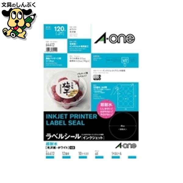 水に濡れてもにじまない・やぶれない・はがれない。エーワンラベルシール「インクジェット」超耐水シリーズ。●入数：10枚●面数：12面●片数：120●総厚[μm]：220μm●ラベル厚：110μm●適応機種：インクジェットプリンタ●色：ホワイト...