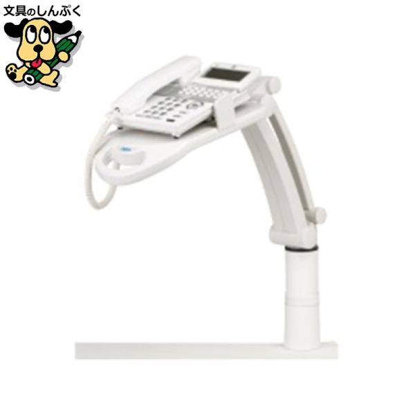 取付易さ＆本体高さが更にUPしたテレホンスタンド。●外形寸法（幅）[mm]：200●外形寸法（奥）[mm]：373●外形寸法（高）[mm]：577●質量：1.6?●適応電話機寸法（幅）[mm]：130〜220●アーム伸長：327mm●耐荷重...