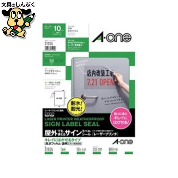 用途に応じて選べる屋外でも使えるサインラベルシール。●入数：10枚●面数：全面(ノーカット)●片数：10●総厚[μm]：140μm●ラベル厚：60μm●適応機種：レーザープリンタ●色：透明光沢●規格：A4●材質：ポリエステルフィルム