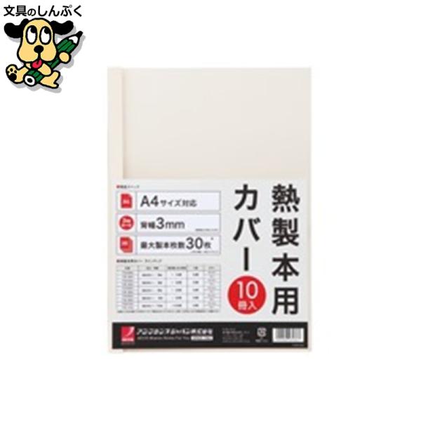 製本カバーA4 3mmアイボリー 10冊 TCW03A4R アコ・ブランズ・ジャパン