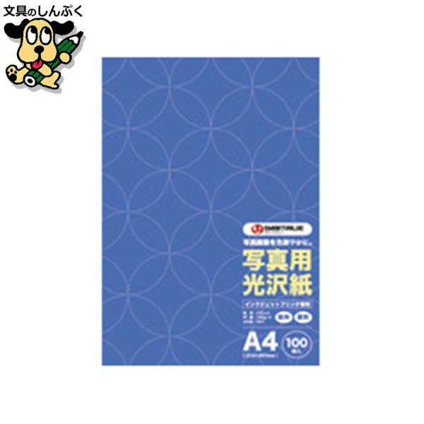 写真用光沢紙A4 100枚 A029J スマートバリュー : 文具のしんぷくイー