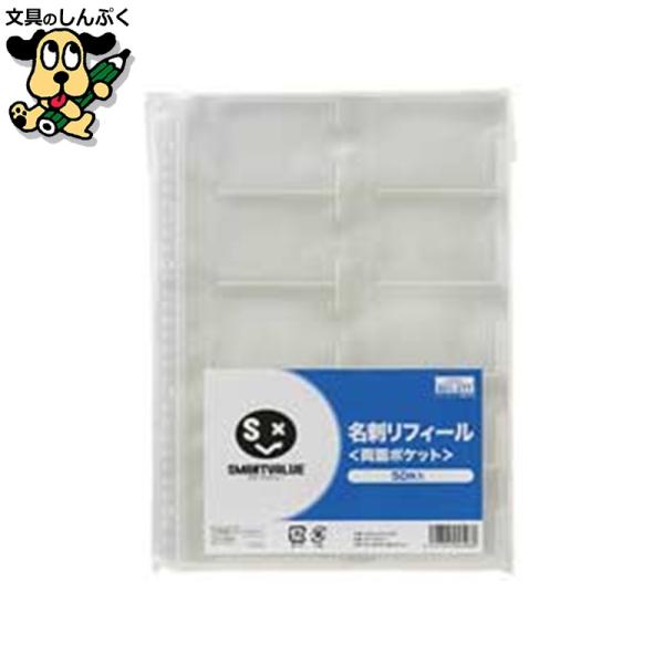 名刺の整理・保管に便利な名刺用リフィルポケットです●規格：Ａ４−Ｓ●穴数：３０（２・４穴兼用）●１箱入数：２００枚（５０枚×４パック）●材質：ポリプロピレン０．０６ｍｍ●両面ポケット（台紙フィルム色は透明）●名刺挿入方向：ヨコ入れ●ヨコ型ポ...