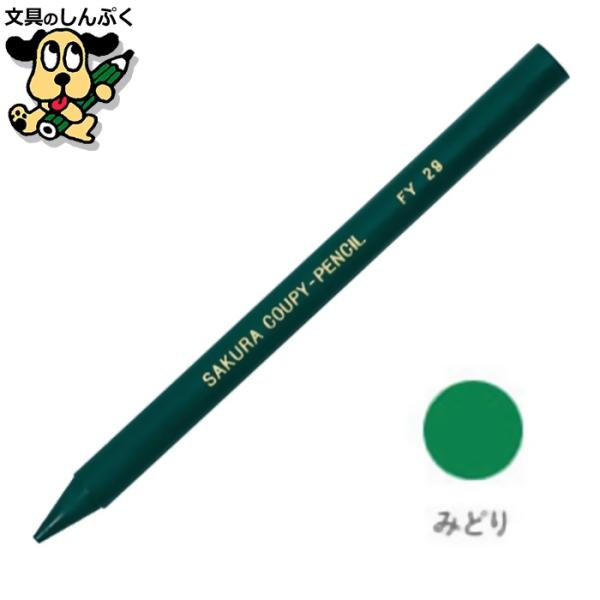 【発送方法】●メール便（ポスト投函）●代金引換不可・お届け日、お届け時間指定不可。●厚み3cmを超える宅配便商品の同梱は  宅配便送料が追加となります。【商品詳細】●サクラクレパス「クーピーペンシル」の　単色（バラ売り）です。●折れにくく、...