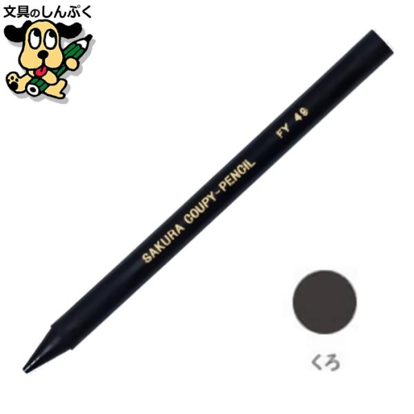 【発送方法】●メール便（ポスト投函）●代金引換不可・お届け日、お届け時間指定不可。●厚み3cmを超える宅配便商品の同梱は  宅配便送料が追加となります。【商品詳細】●サクラクレパス「クーピーペンシル」の　単色（バラ売り）です。●折れにくく、...