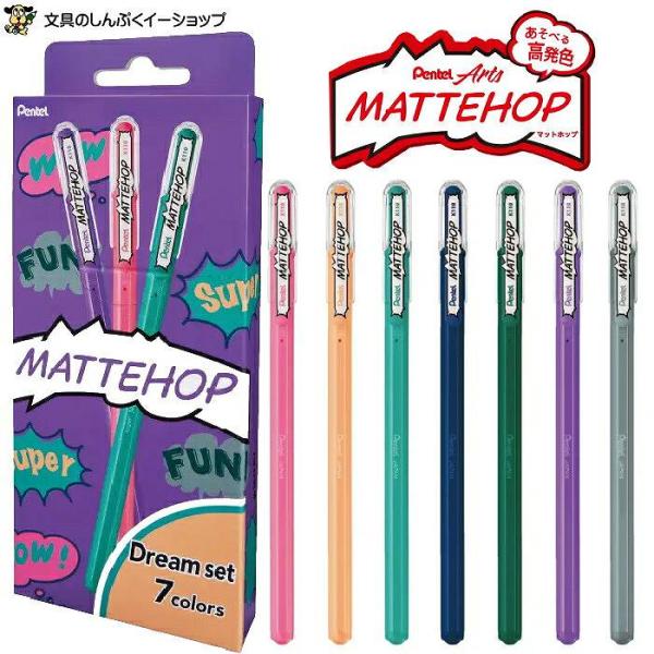 ゲルインキ ボールペン マットホップ MATTEHOP ドリーム セット 7色