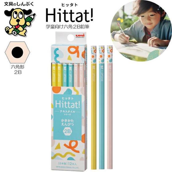 鉛筆 Hittat! ヒッタト テキスタイルシリーズ テキスタイルブルー 2B