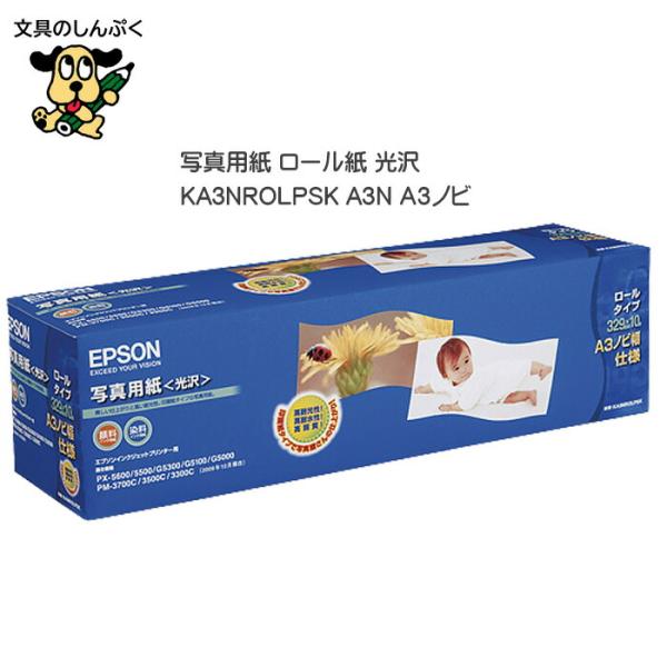 ●宅配便発送【商品の詳細】ロール紙ならではの長尺印刷に。フチなしプリントの連続印刷に。 ●紙厚：２７０μｍ●坪量：255g/m2●白色度：92%●対応機種：インクジェット●インク種類：染料・顔料●印刷面：片面印刷対応●規格：光沢●材質：印画...