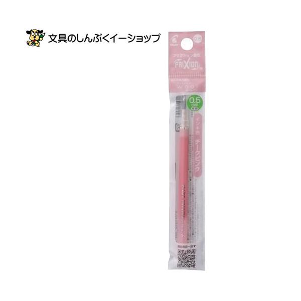 PILOT（パイロット） フリクションボール替芯 0.5mm チークピンク