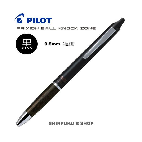 消せるボールペン フリクションボール ノックゾーン 0.5mm（極細