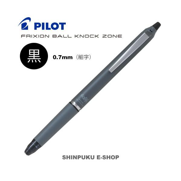 消せるボールペン フリクションボール ノックゾーン 0.7mm（細字
