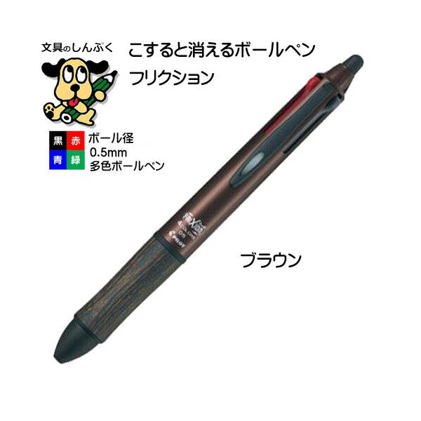 消せるボールペン 4色 フリクションボール 4 ウッド LKFB-3SEF-BN