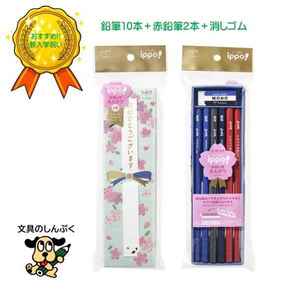 トンボ鉛筆 ippo! お祝い鉛筆 A柄 2B MP-KA01-2B 入学祝い ギフト