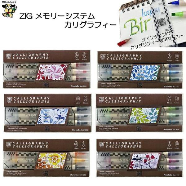 【商品詳細】2.0mm芯＆5.0mm芯のツインタイプのカリグラフィー専用マーカー。それぞれテーマカラーをイメージした3色がセットになっています。色数が豊富でバリエーション豊かに楽しめます。カリグラフィー専用オリジナルルーラー付き！※【商品仕...