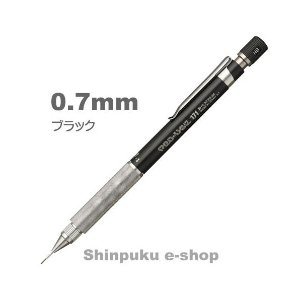 プラチナ万年筆 プロユース 171 シャープ 0.7mm MSDA-1500C 1 パック