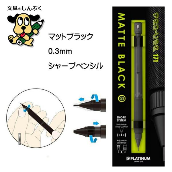 プロユース 171 #1 マットブラック 0.3mm MSDA-2500A-1 プラチナ